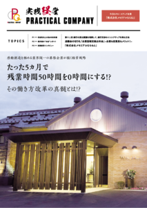 実践経営（vol.12)
